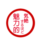 褒め励まし言葉編判子（個別スタンプ：14）