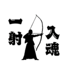 渋め弓道スタンプ（個別スタンプ：13）