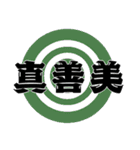 渋め弓道スタンプ（個別スタンプ：15）