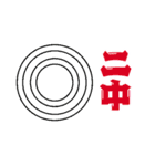 渋め弓道スタンプ（個別スタンプ：17）