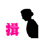 渋め弓道スタンプ（個別スタンプ：21）