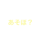 あそぼ？集（個別スタンプ：6）