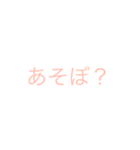 あそぼ？集（個別スタンプ：8）