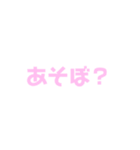 あそぼ？集（個別スタンプ：9）