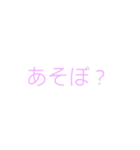 あそぼ？集（個別スタンプ：14）