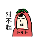 中国語で恋する野菜たち（個別スタンプ：11）