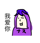 中国語で恋する野菜たち（個別スタンプ：13）