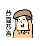 中国語で恋する野菜たち（個別スタンプ：16）
