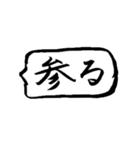 筆ペンで書いた一言と、たまに人（個別スタンプ：12）