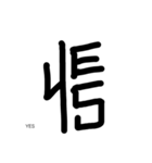 パラレルワールドの漢字（個別スタンプ：2）