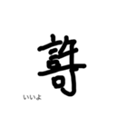 パラレルワールドの漢字（個別スタンプ：5）