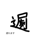 パラレルワールドの漢字（個別スタンプ：11）