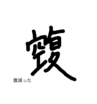 パラレルワールドの漢字（個別スタンプ：16）