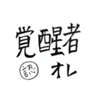 自分2.0.1（個別スタンプ：3）