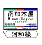 河和線 知多新線 駅名 シンプル＆いつでも（個別スタンプ：3）