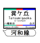 河和線 知多新線 駅名 シンプル＆いつでも（個別スタンプ：5）