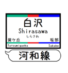 河和線 知多新線 駅名 シンプル＆いつでも（個別スタンプ：6）