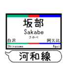 河和線 知多新線 駅名 シンプル＆いつでも（個別スタンプ：7）