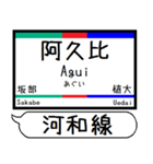 河和線 知多新線 駅名 シンプル＆いつでも（個別スタンプ：8）