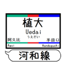 河和線 知多新線 駅名 シンプル＆いつでも（個別スタンプ：9）