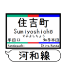 河和線 知多新線 駅名 シンプル＆いつでも（個別スタンプ：11）