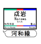 河和線 知多新線 駅名 シンプル＆いつでも（個別スタンプ：13）