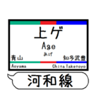 河和線 知多新線 駅名 シンプル＆いつでも（個別スタンプ：15）