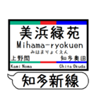 河和線 知多新線 駅名 シンプル＆いつでも（個別スタンプ：21）