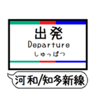 河和線 知多新線 駅名 シンプル＆いつでも（個別スタンプ：25）