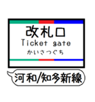 河和線 知多新線 駅名 シンプル＆いつでも（個別スタンプ：27）