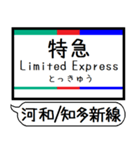 河和線 知多新線 駅名 シンプル＆いつでも（個別スタンプ：29）