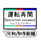 河和線 知多新線 駅名 シンプル＆いつでも（個別スタンプ：38）