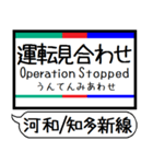 河和線 知多新線 駅名 シンプル＆いつでも（個別スタンプ：40）