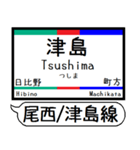 尾西線 津島線 駅名 シンプル＆いつでも（個別スタンプ：5）