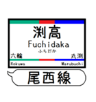 尾西線 津島線 駅名 シンプル＆いつでも（個別スタンプ：8）