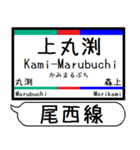 尾西線 津島線 駅名 シンプル＆いつでも（個別スタンプ：10）