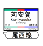 尾西線 津島線 駅名 シンプル＆いつでも（個別スタンプ：16）