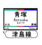 尾西線 津島線 駅名 シンプル＆いつでも（個別スタンプ：27）