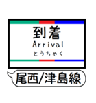 尾西線 津島線 駅名 シンプル＆いつでも（個別スタンプ：31）