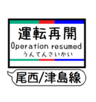 尾西線 津島線 駅名 シンプル＆いつでも（個別スタンプ：37）