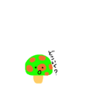 毒のないキノコ達。（個別スタンプ：6）
