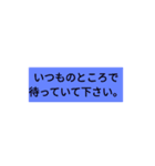 文字が打てない時のスタンプ～待合わせ編～（個別スタンプ：15）