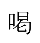 シンプル漢字一文字（個別スタンプ：7）
