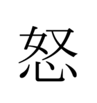シンプル漢字一文字（個別スタンプ：8）
