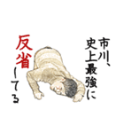 市川伝説（個別スタンプ：10）