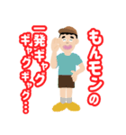 もんモンスタンプ（個別スタンプ：1）