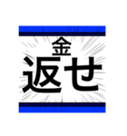 激しき一言スタンプ（個別スタンプ：13）