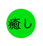 【シンプル】言葉スタンプ 2文字で感情ver（個別スタンプ：3）