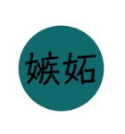 【シンプル】言葉スタンプ 2文字で感情ver（個別スタンプ：14）