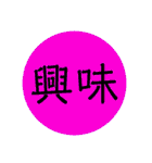 【シンプル】言葉スタンプ 2文字で感情ver（個別スタンプ：17）